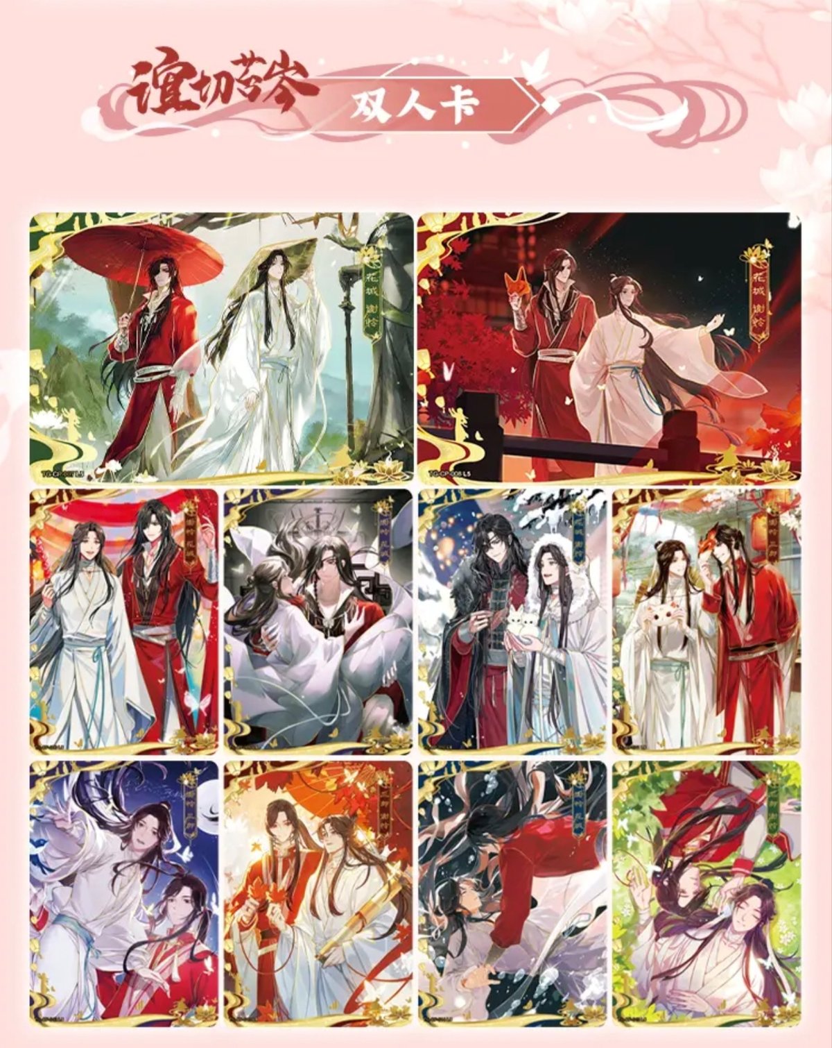 天官賜福アニメ 卡遊 桃源千灯トレーディングカードBOX（逢花篇第2弾