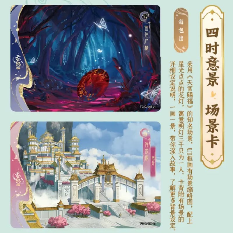 天官賜福アニメ 卡遊 桃源千灯トレーディングカードBOX（逢花篇）【お