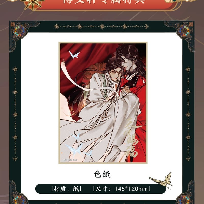 天官賜福漫画 単行本第4冊（多店舗購入特典）【お取り寄せ・日本から