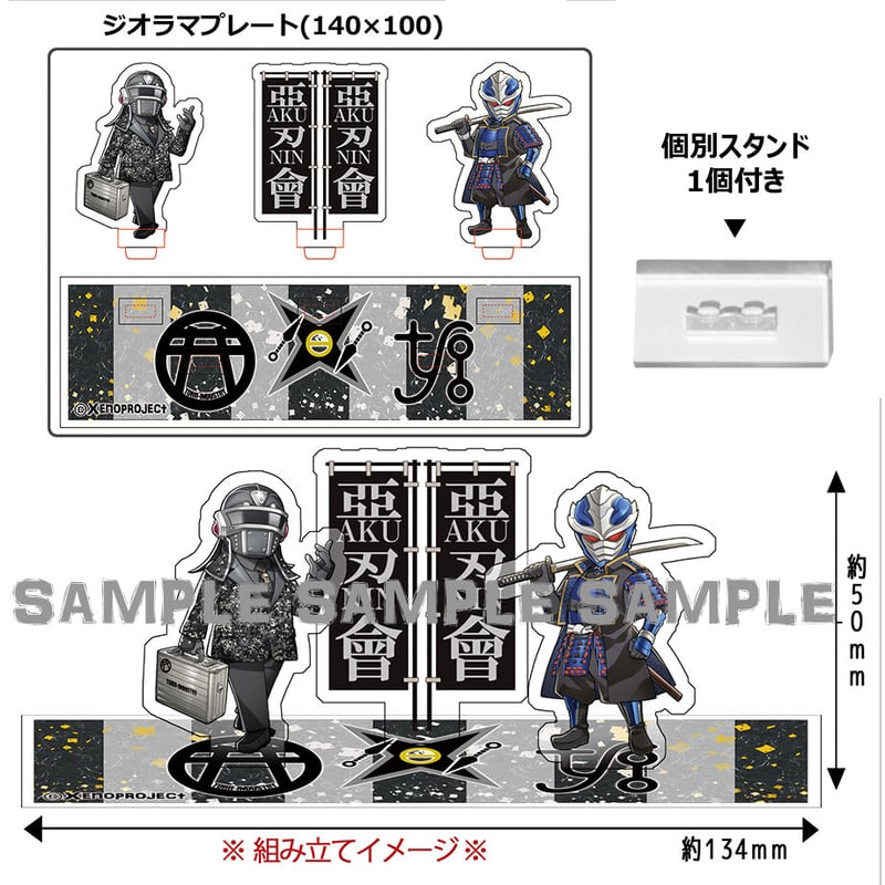 ミニアクリルジオラマ コンプリートセット | 三ツ輪堂