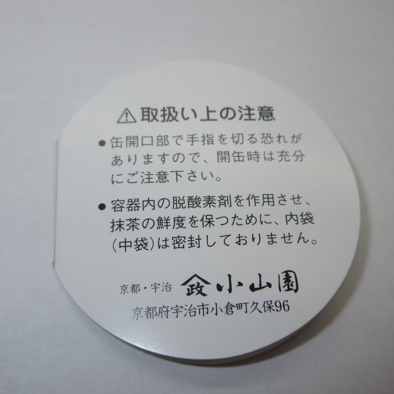 抹茶 小倉山 薄茶 30g 小山園オリジナル銘柄 山政小山園詰 | 茶道具