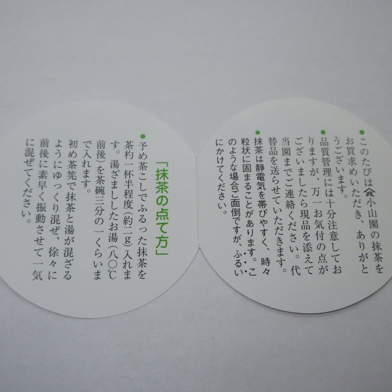 抹茶 小倉山 薄茶 30g 小山園オリジナル銘柄 山政小山園詰 | 茶道具