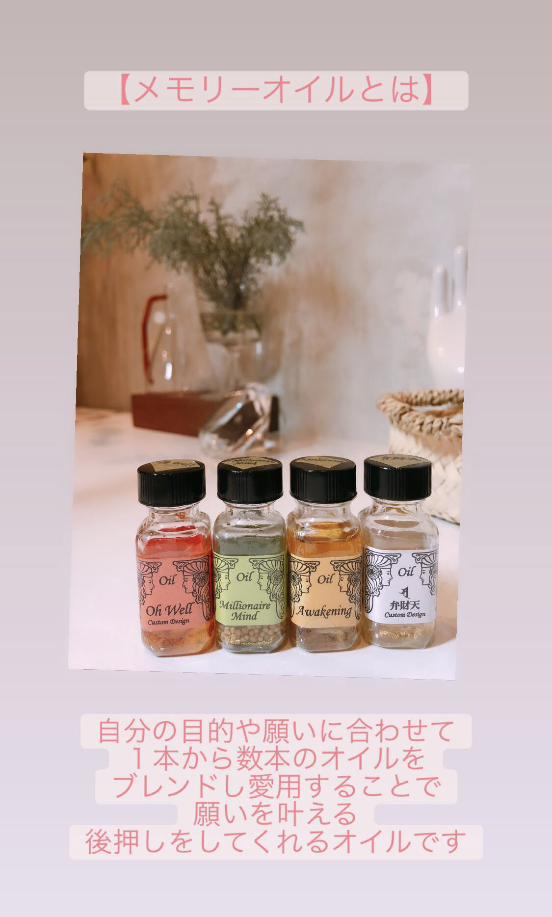 メモリーオイル-あなただけのオンリーワンブレンド- メモリーオイル