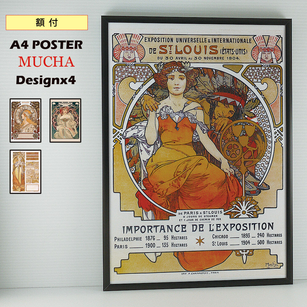 額付】ポスター アルフォンス・ミュシャ 全4種 アートポスター