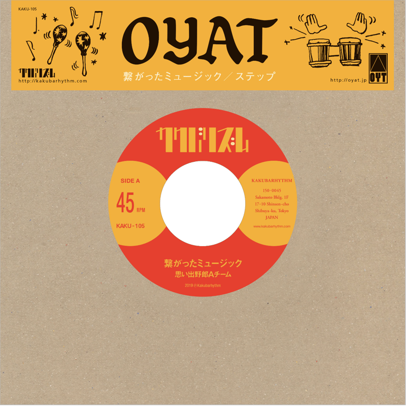 思い出野郎Aチーム /繋がったミュージック / ステップ-7inch- | Jazzy