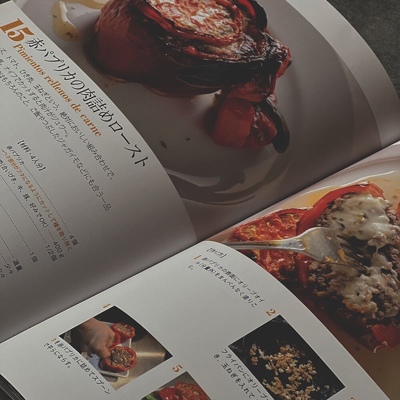 我が家のスペイン料理 | IBIZAnima syouten