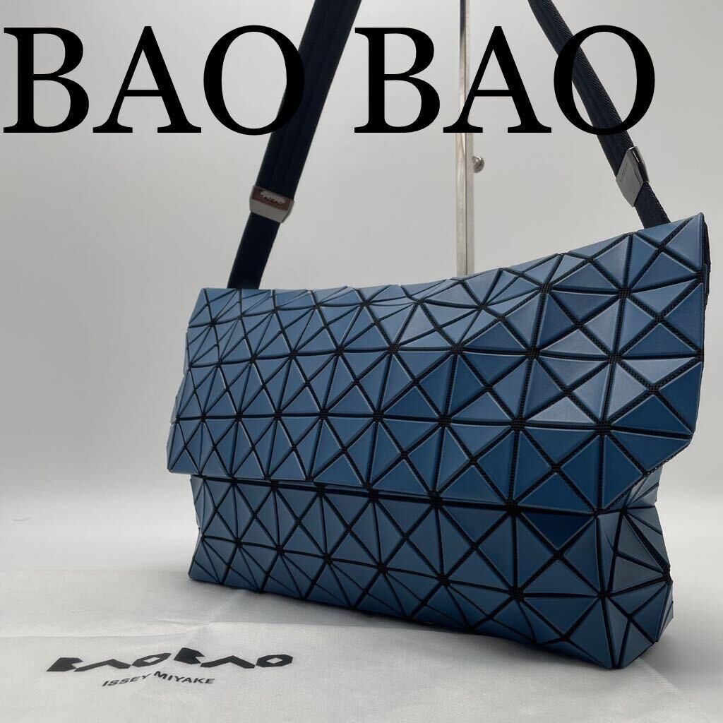 バオバオ イッセイミヤケ ハンドバッグ ブルー 青 未使用品 タグ付き