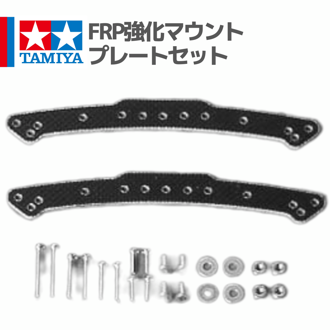 15150 FRPマルチ補強プレートセット #mini4wd #ミニ四駆 #tamiya |
