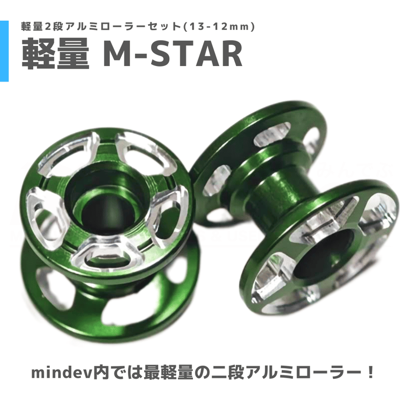 軽量2段アルミローラーセット（13-12mm）（レット）94980 軽量2段