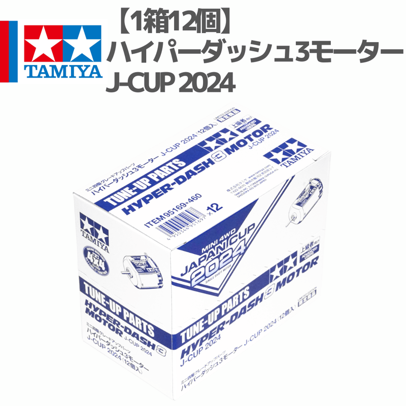d*9様 ハイパーダッシュモーターPRO JC2018 3個セット タミヤ ミニ四駆