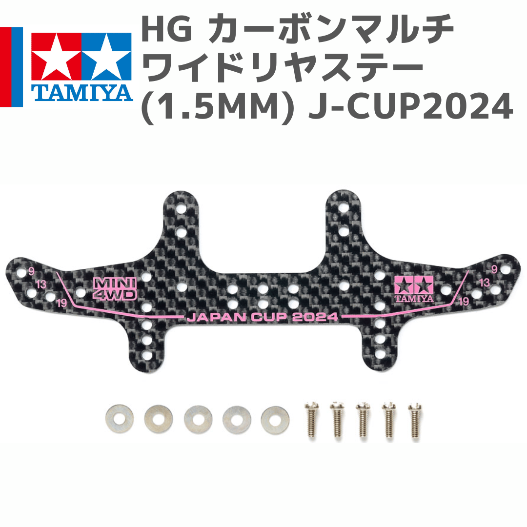 ミニ四駆 HGカーボンマルチワイドリヤステー2020イエロープリント10枚