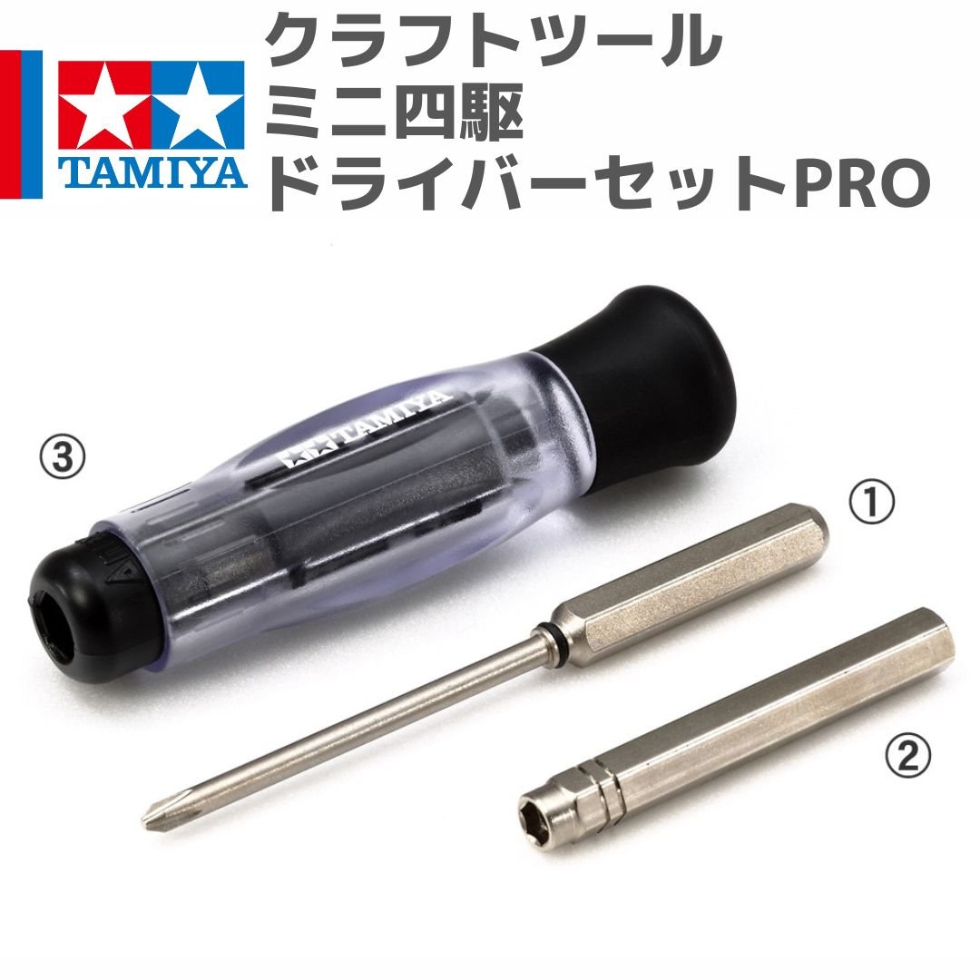 タミヤ 74131 クラフトツール ミニ四駆ドライバーセットPRO | mindev