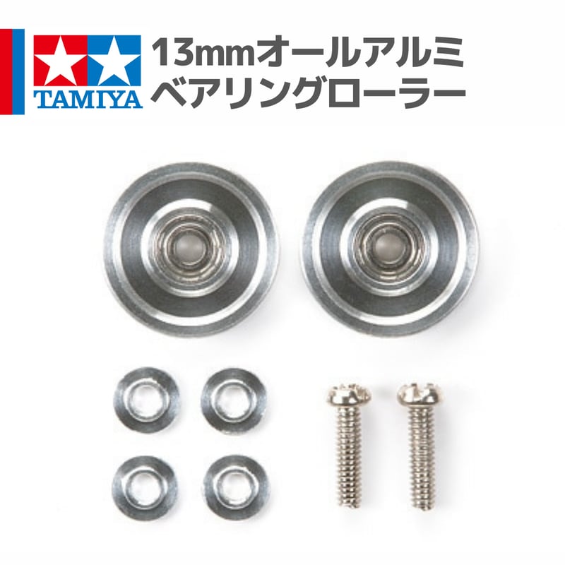 15437 タミヤ ミニ四駆 13mmオールアルミベアリングローラー | mindev