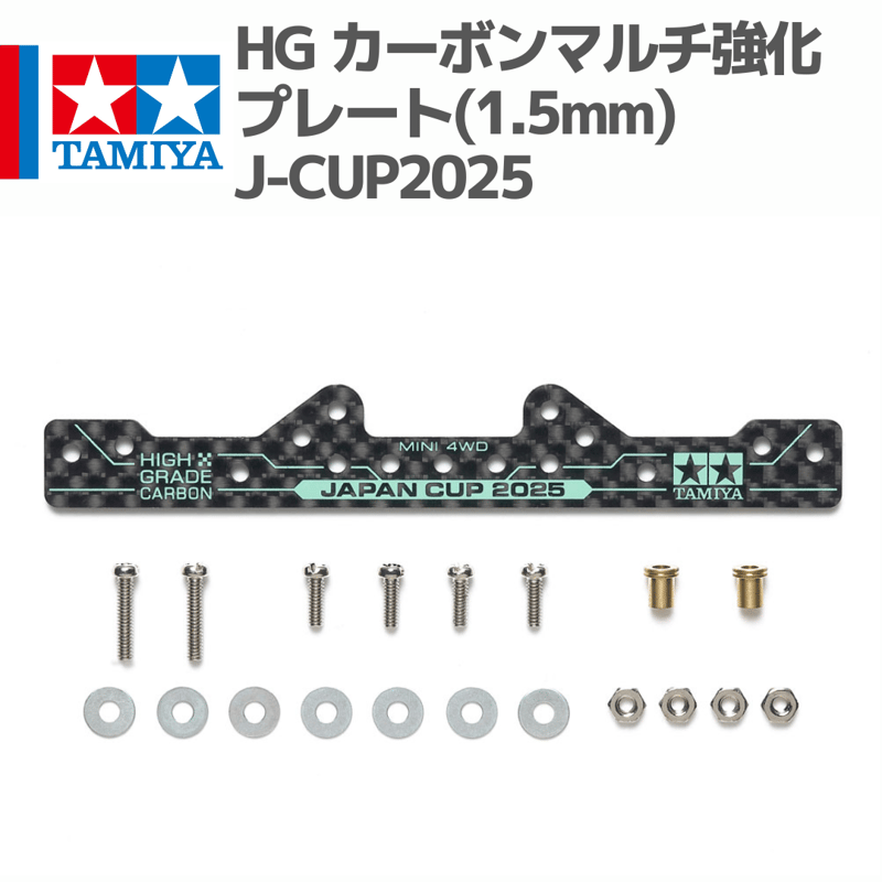 95178 HG カーボンマルチ強化プレート(1.5mm) J-CUP2025 #mini4w
