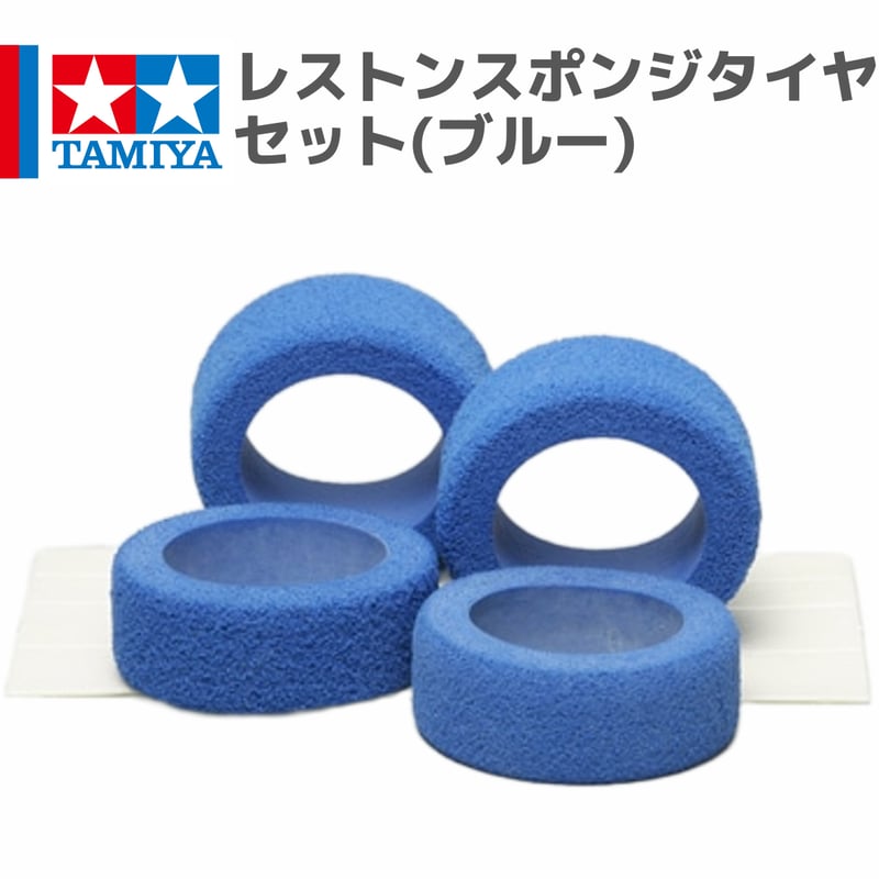 15117 レストンスポンジタイヤセット(ブルー) #mini4wd #ミニ四駆