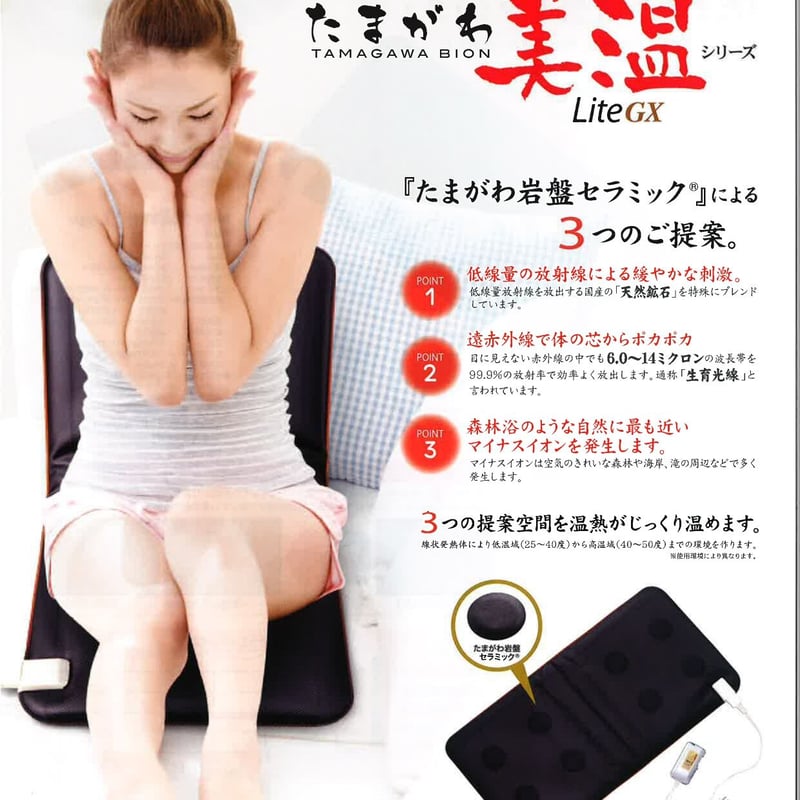 たまがわ美温・温熱マット | 株式会社フジオスモ