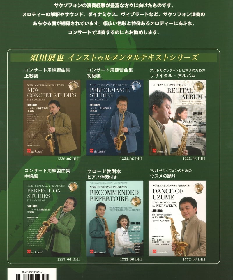 1337-06-400DHI】須川展也：サクソフォンのためのコンサート用練習曲集