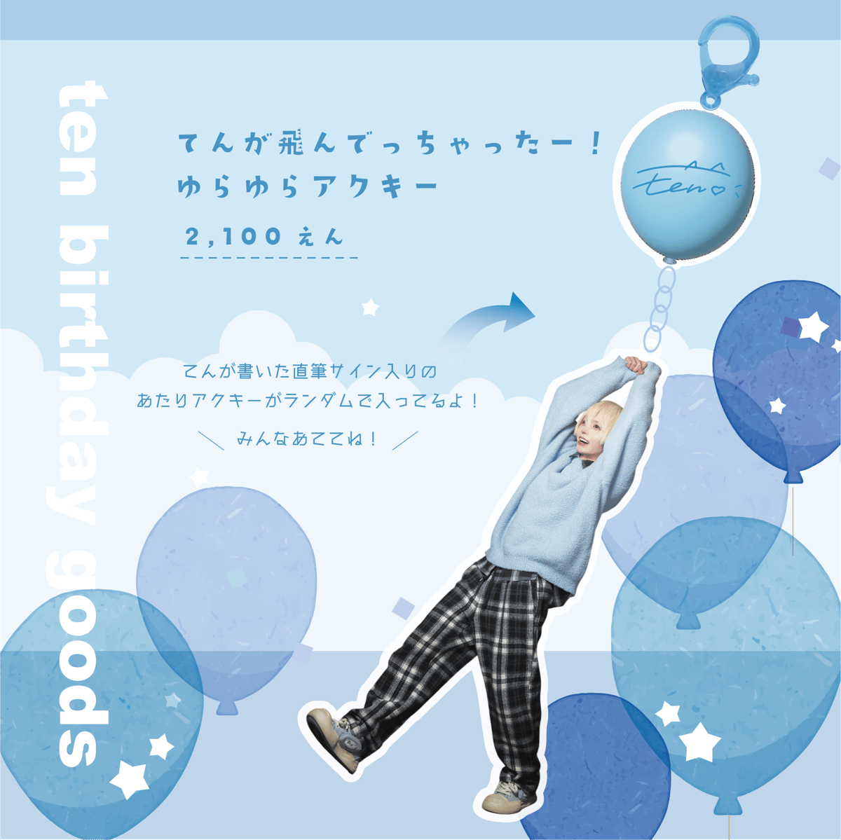 Poltergeist】てん生誕実写アクリルキーホルダー（当たり付き