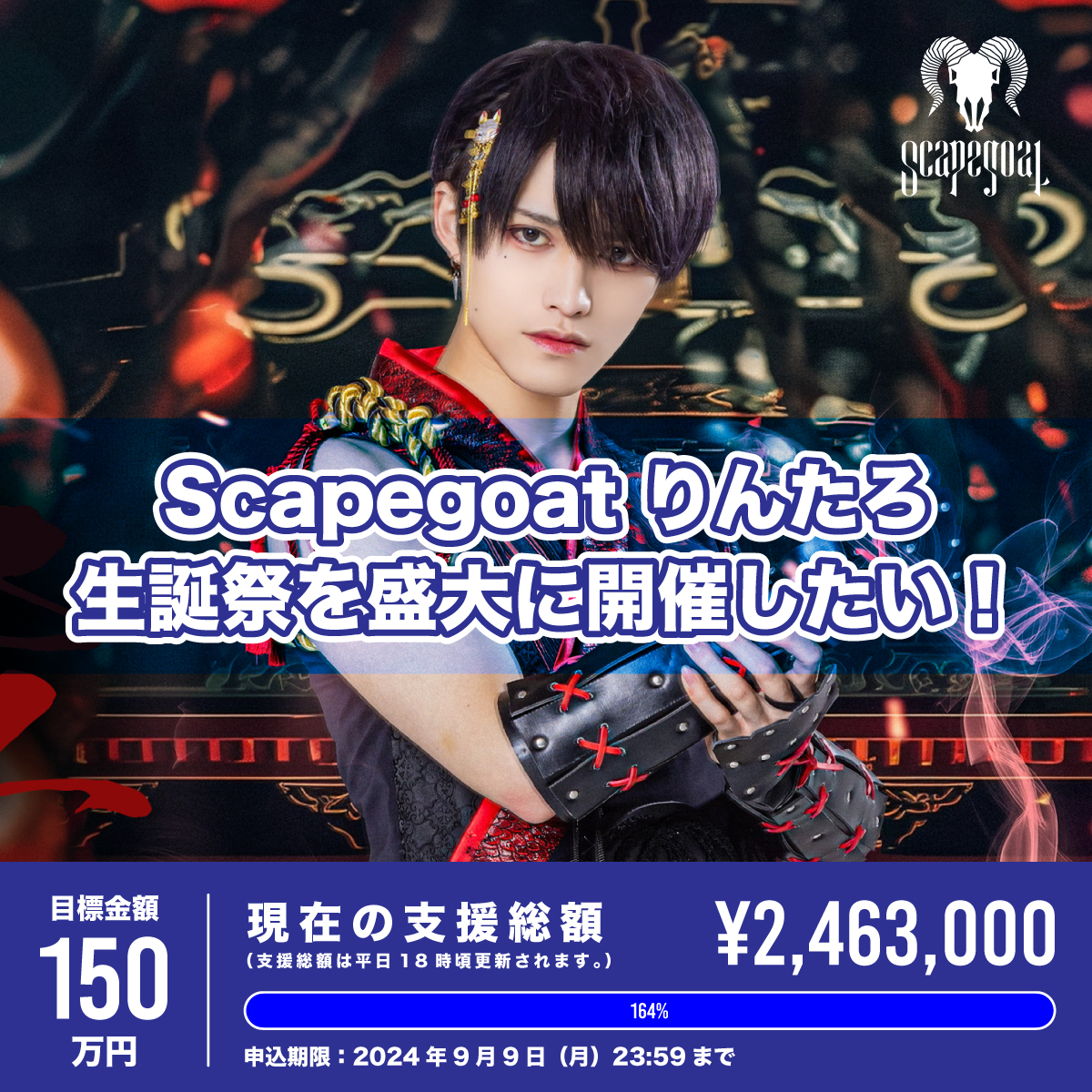 Scapegoat】りんたろ生誕祭を盛大に開催したい！ | RINDO ONLINE STORE
