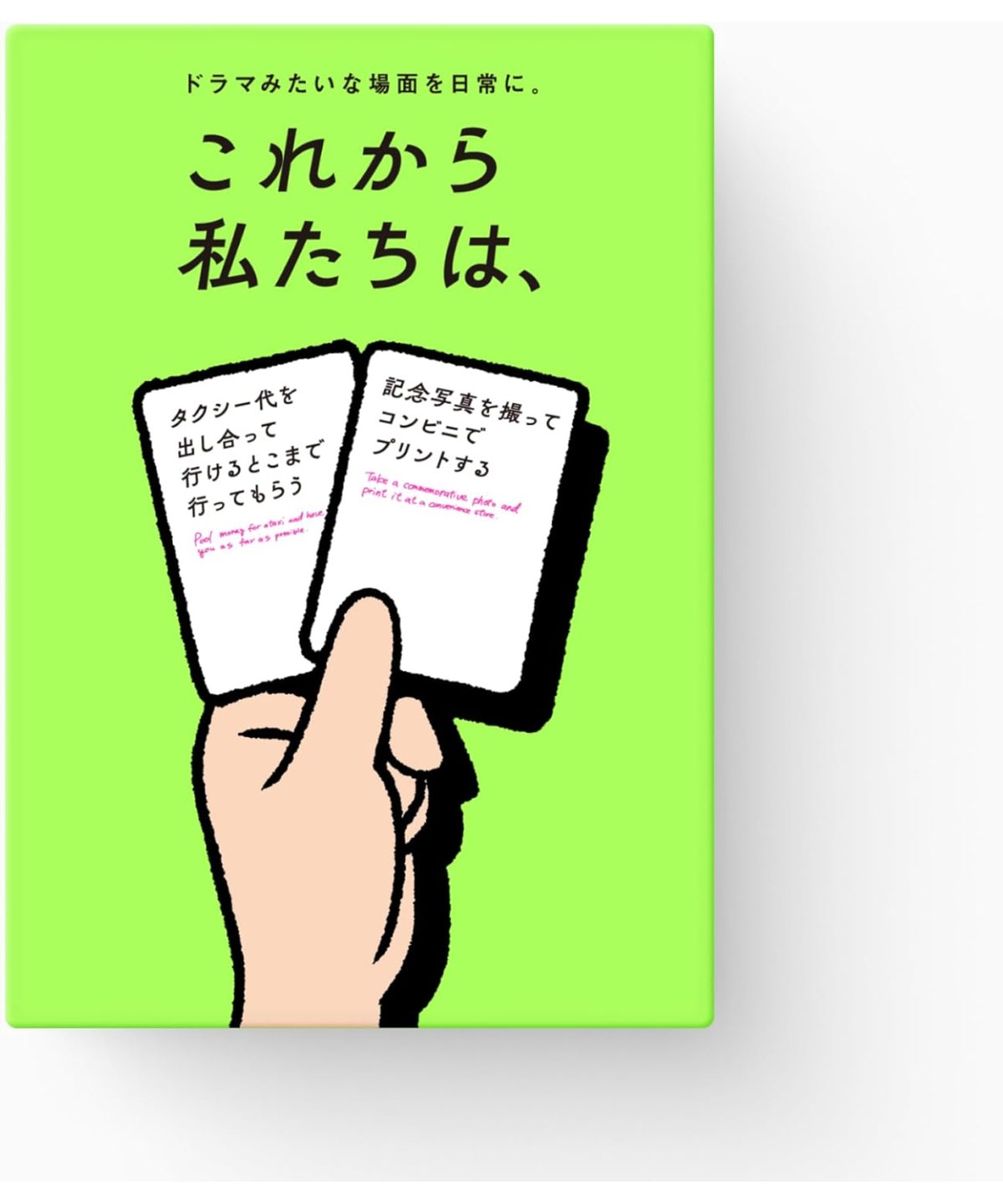 これから私たちは、 | boys in the band boardgame