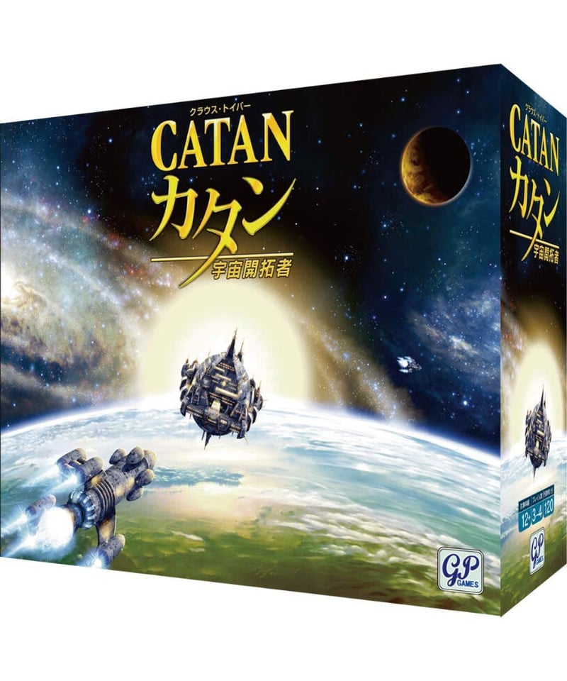 カタン 宇宙開拓者版 | boys in the band boardgame
