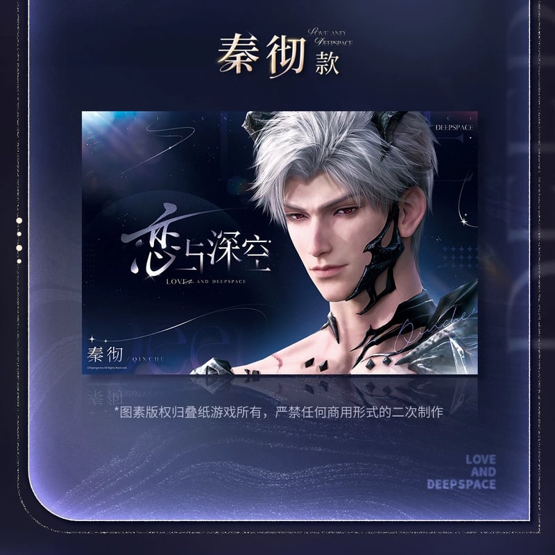 7/20〆【恋と深空】Love and Deepspace 中国公式通販「2025BW」シリー