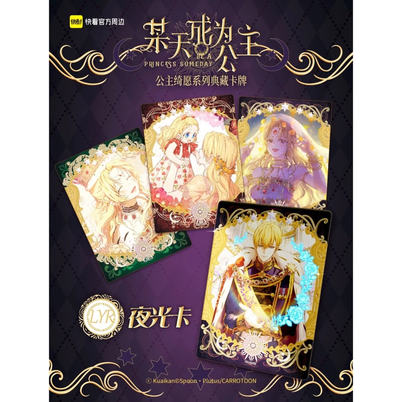 ある日、お姫様になってしまった件について × 快看漫画】ある姫 中国