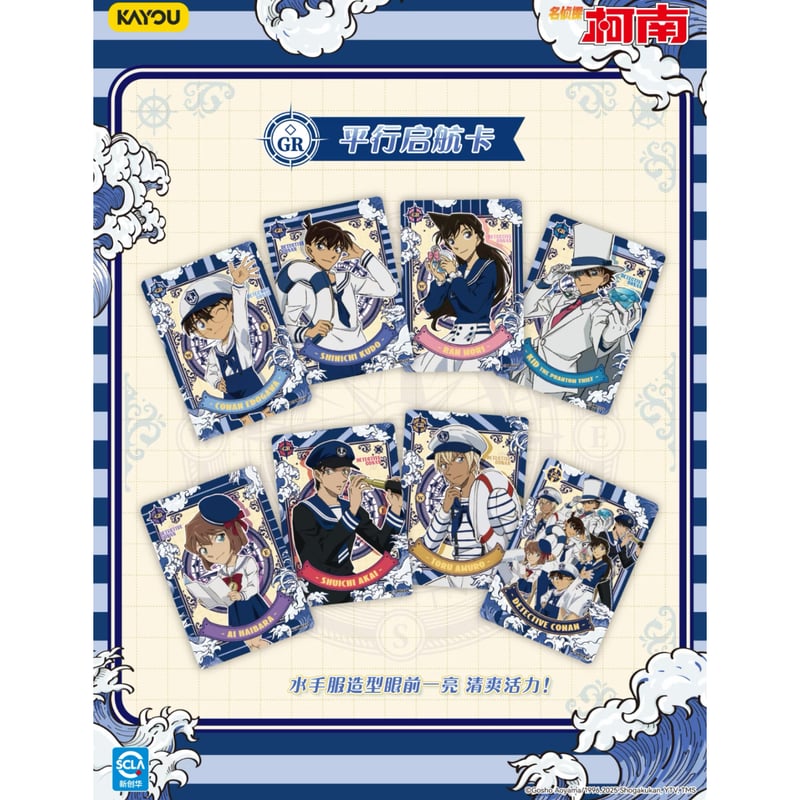 名探偵コナン × 卡游 KAYOU】Detective Conan 中国限定発売 名推理コレ