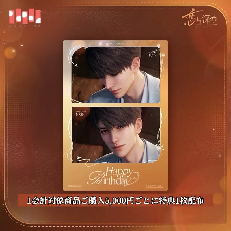 特典確保・期間限定）6/21〆【恋と深空】Love and Deepspace 中国公式