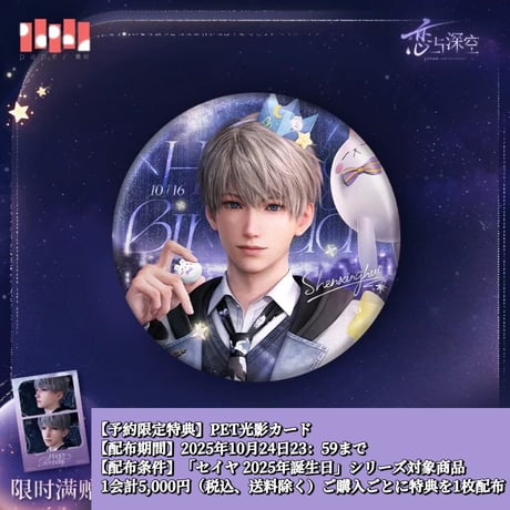 CATEGORY 25年 セイヤ 誕生日期間限定商品 | 神里屋