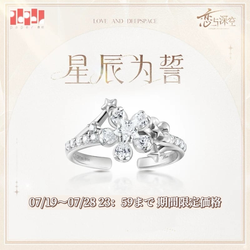 08/18〆【恋と深空】Love and Deepspace 中国公式通販「致朝暮与久长