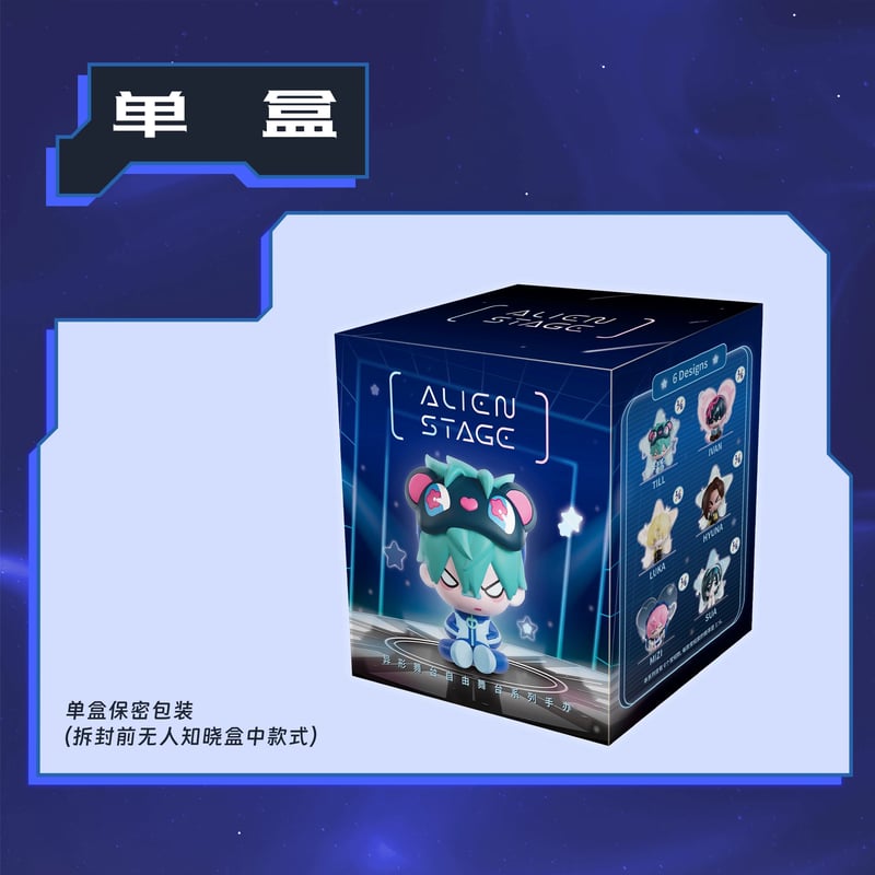再販【ALIEN STAGE × 森雨漫谷仓】AET エイリアンステージ 中国限定