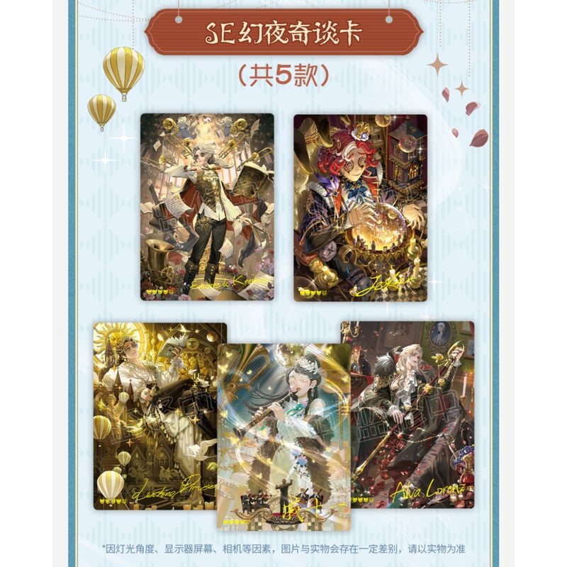 第五人格× 闪魂 Shiningsoul】Identity V 中国限定発売 「雕刻時光」ト