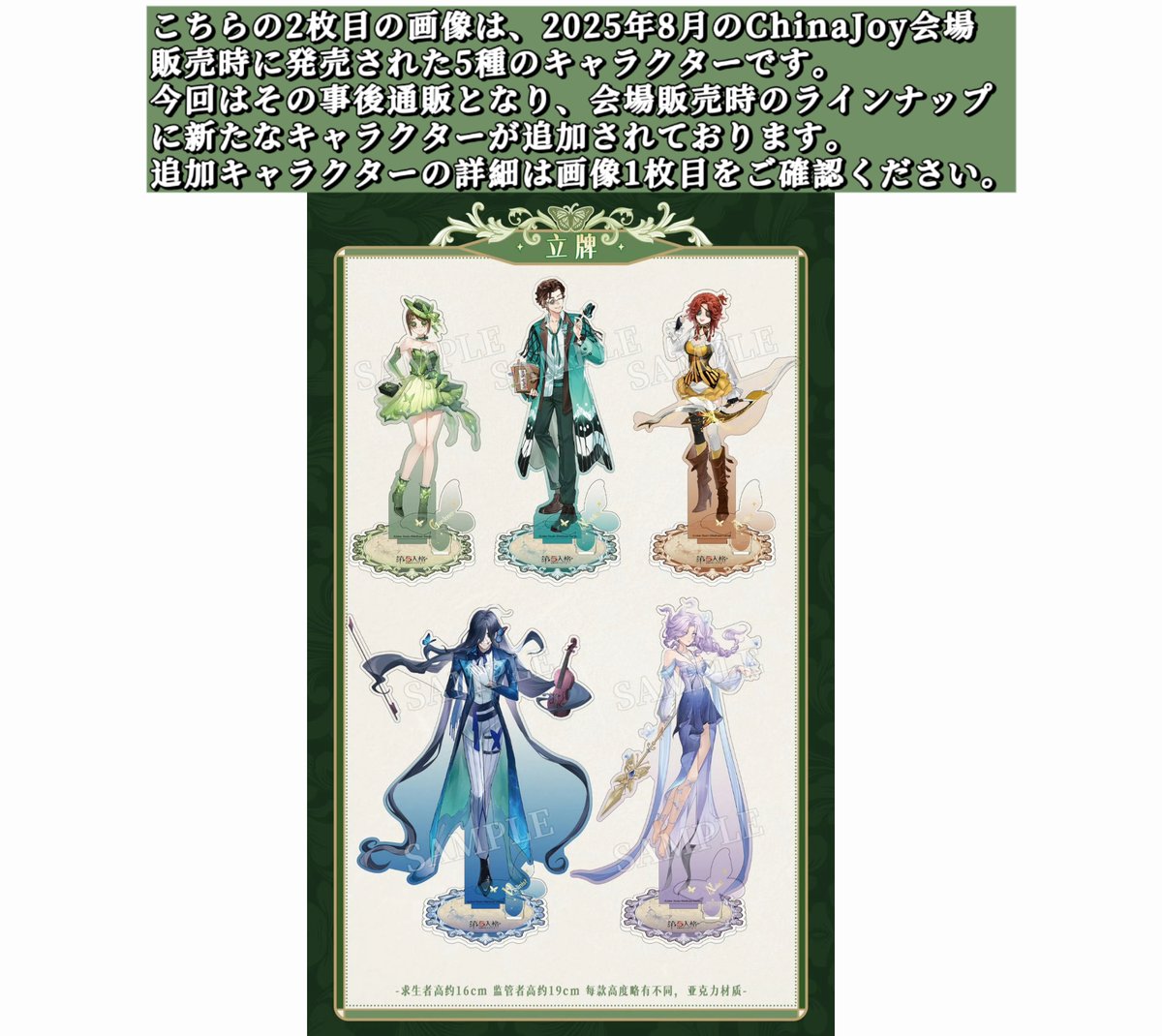 事後通販【第五人格 × 2025 ChinaJoy】中国限定発売 「盛夏蝶夢