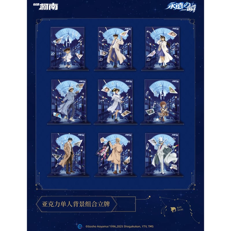 第一弾【名探偵コナン】2025年中国限定 「永遠の一瞬」POP UP SHOP