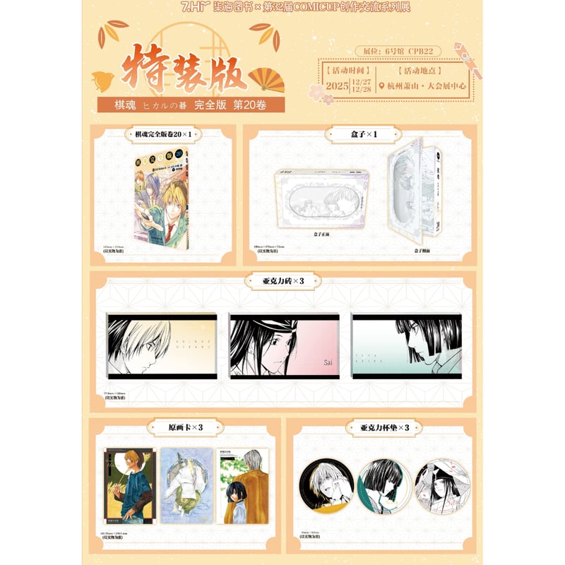 数量限定【ヒカルの碁】柒海図書 中国発売 簡体字版 完全版 第20巻 特