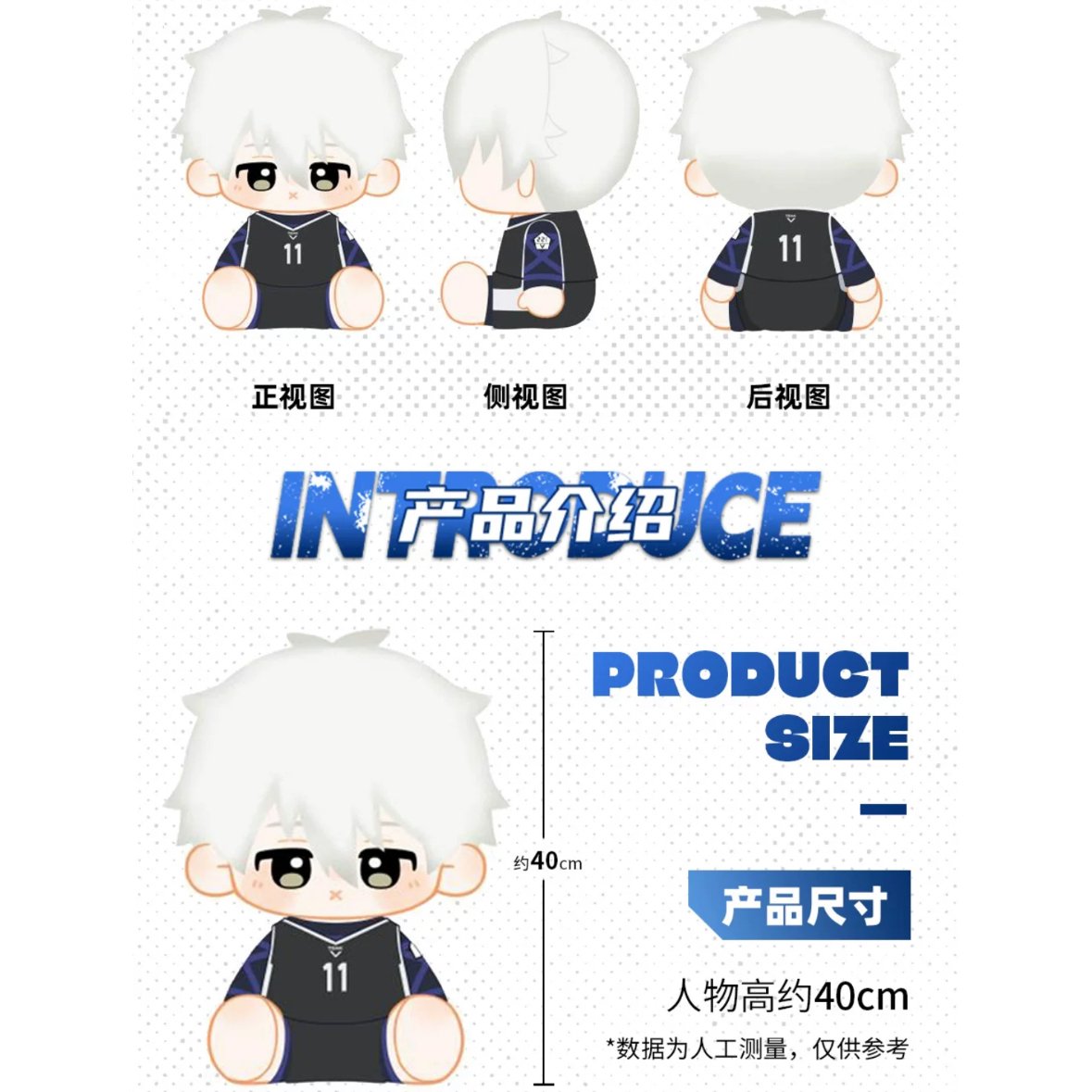 ブルーロック × MINIDOLL】BLUE LOCK 中国限定 huhu 座る ぬいぐるみ