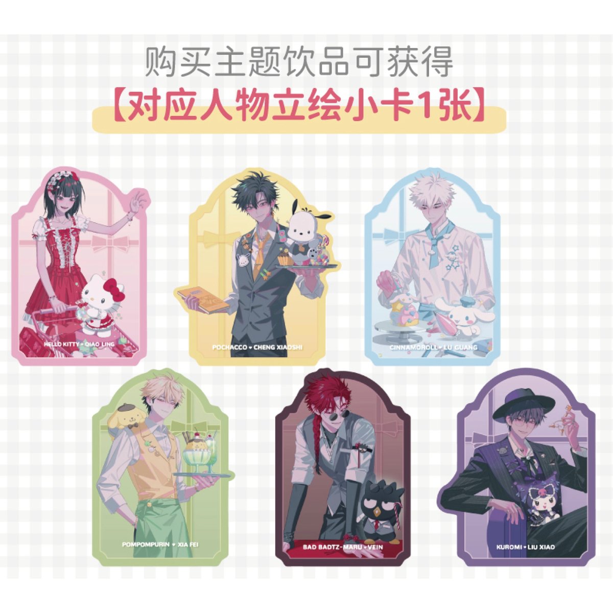 時光代理人 × サンリオ】LINK CLICK 中国限定コラボカフェ Sanrio char