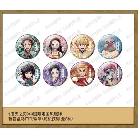 CATEGORY 鬼滅の刃 | 神里屋