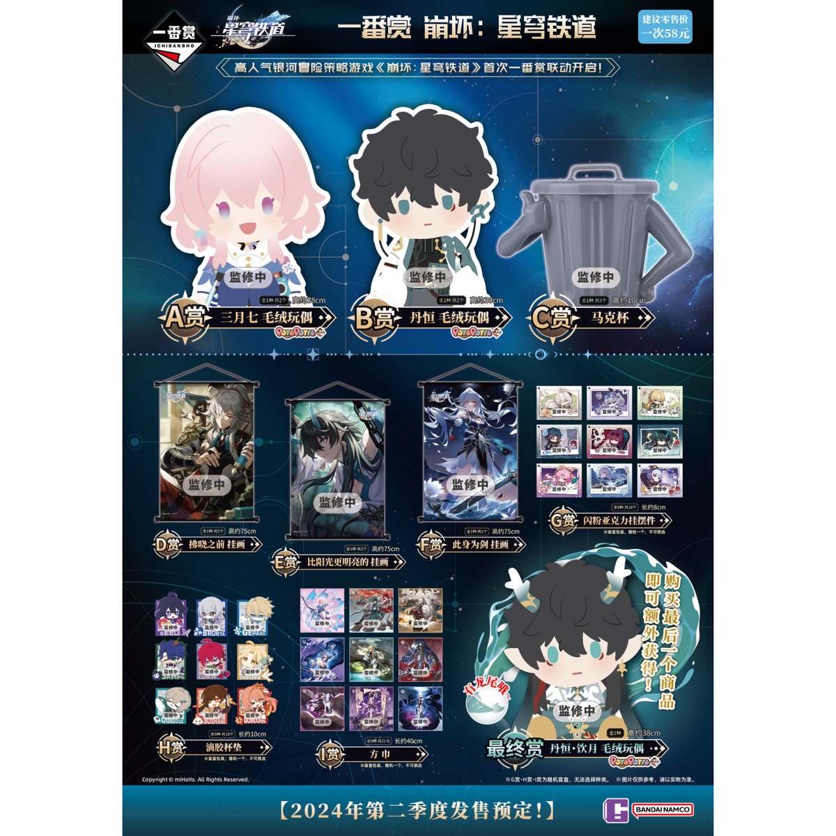 在庫販売【国際EMS直送・送料込み】一番くじ X 崩壊：スターレイル