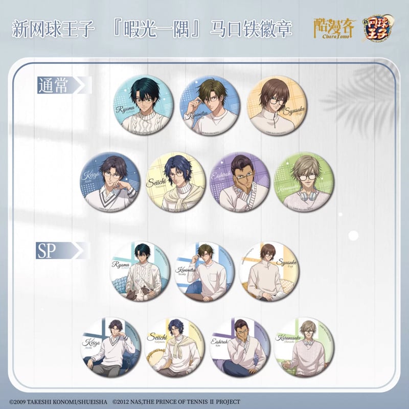 新テニスの王子様 暇光一隅 缶バッジ 越前リョーマ まとめ売り 予約再開【