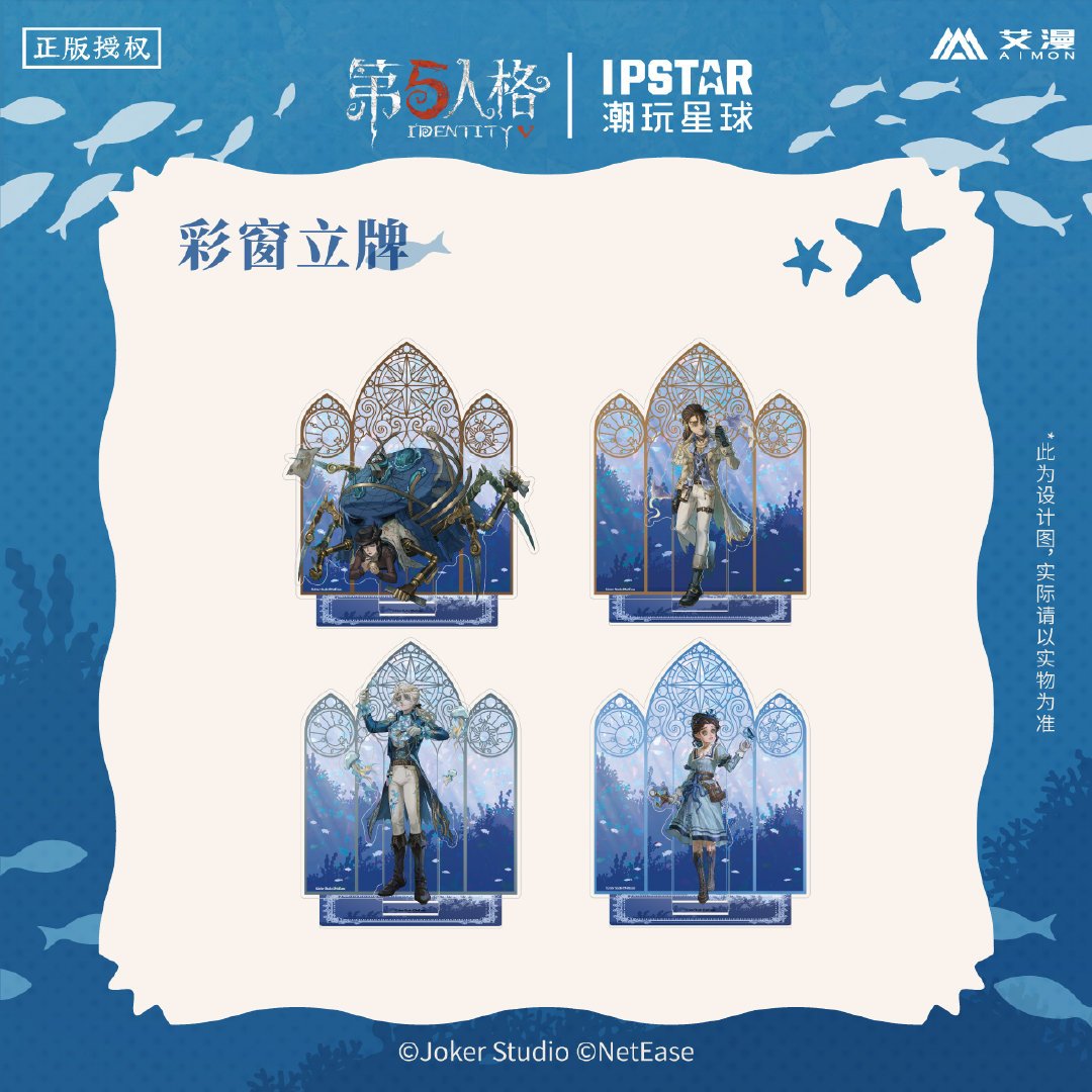 事後通販【Identity V × IPSTAR】第五人格 「6周年記念」 中国限定