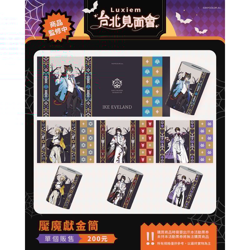 Fancy Frontier X NIJISANJI EN】Luxiem 台湾台北見面會 会