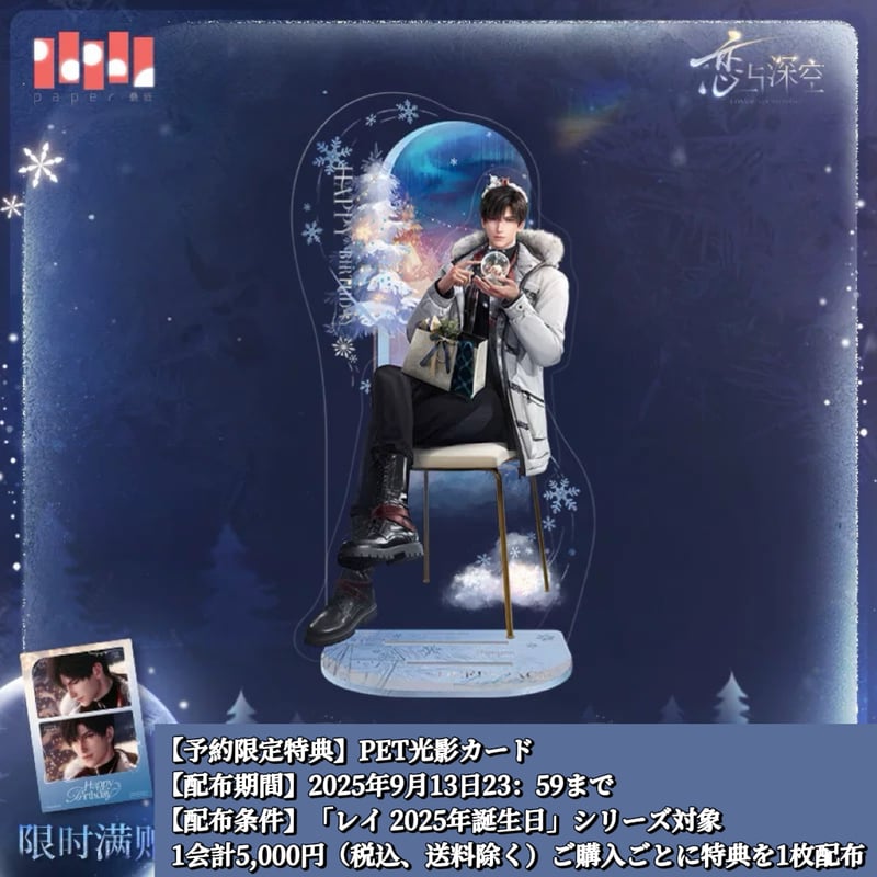 09/13〆【恋と深空】Love and Deepspace 中国公式通販「レイ 2025年