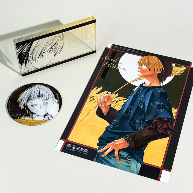 数量限定【ヒカルの碁】柒海図書 中国発売 簡体字版 完全版 第20巻 特