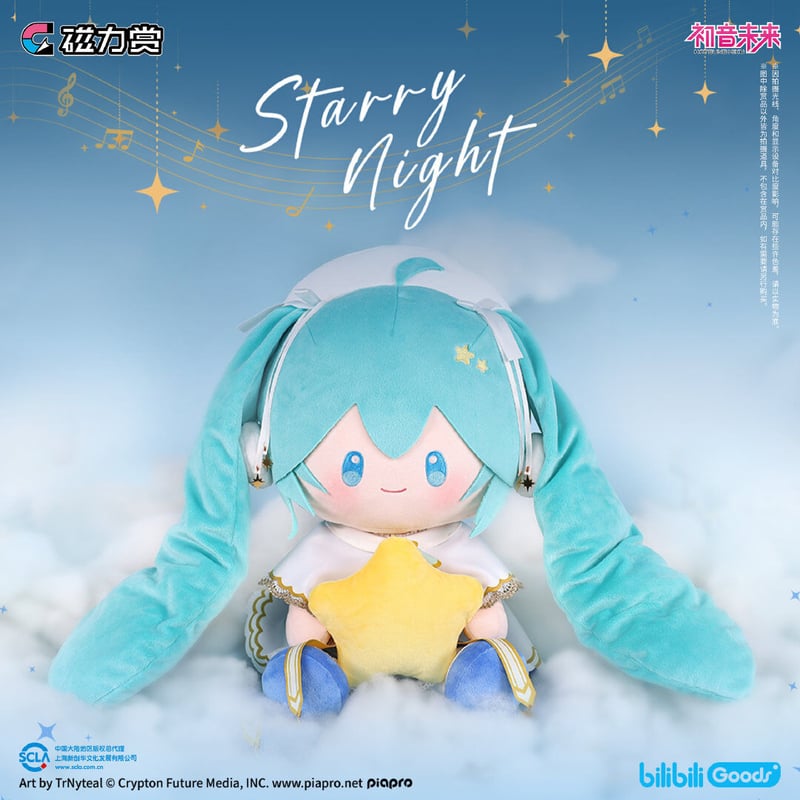 国際EMS直送・送料込み】磁力賞 X 初音ミク「星祈之夜」中国数量限定