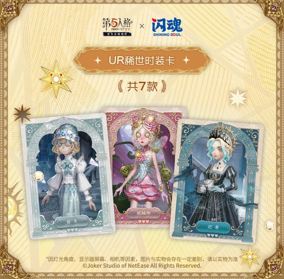 第五人格× 闪魂 Shiningsoul】Identity V 中国限定発売 「雕刻時光」秘