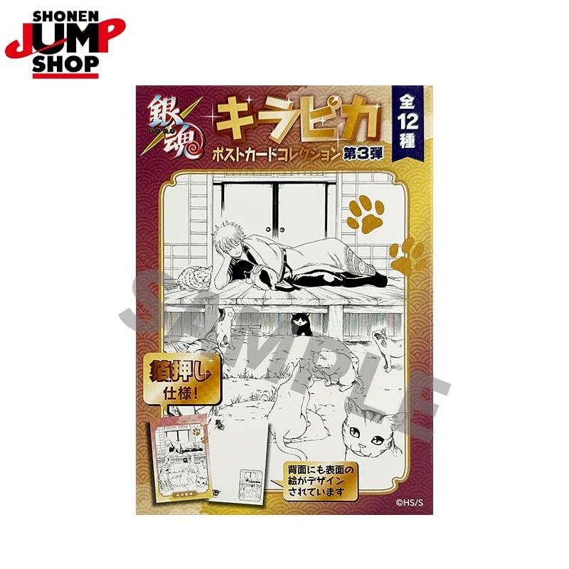 銀魂】SHONEN JUMP SHOP 上海 ジャンプショップ中国限定 キラピカ