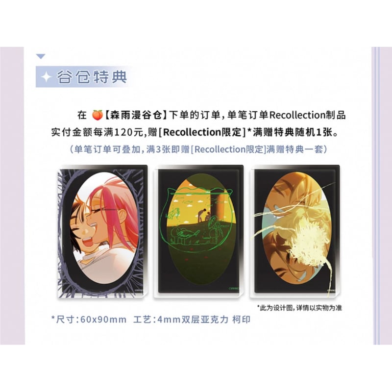 注文特典【ALIEN STAGE × 森雨漫谷仓】エイリアンステージ 中国限定