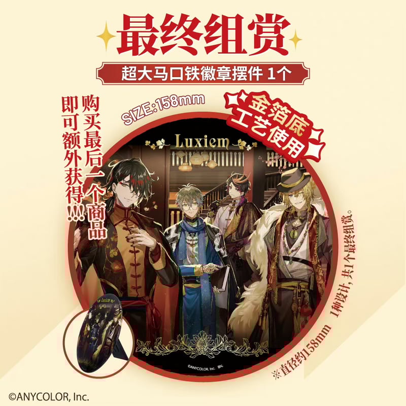 在庫販売【国際ヤマト/佐川直送・送料込み】万花賞 くじ X NIJISANJI